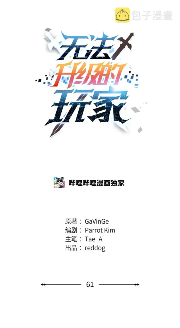漫画《无法升级的玩家》061 位置的探索第31张图