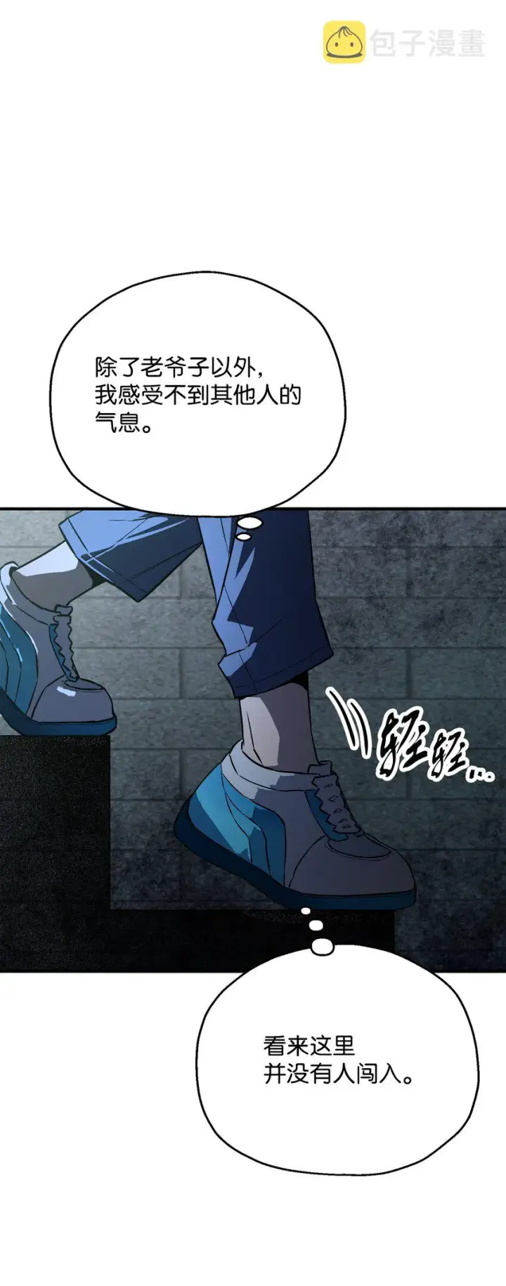 漫画《无法升级的玩家》061 位置的探索第32张图
