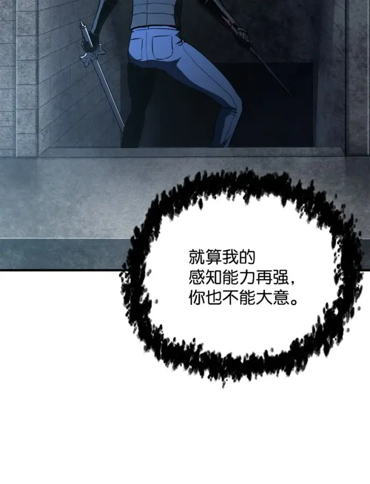 漫画《无法升级的玩家》061 位置的探索第34张图