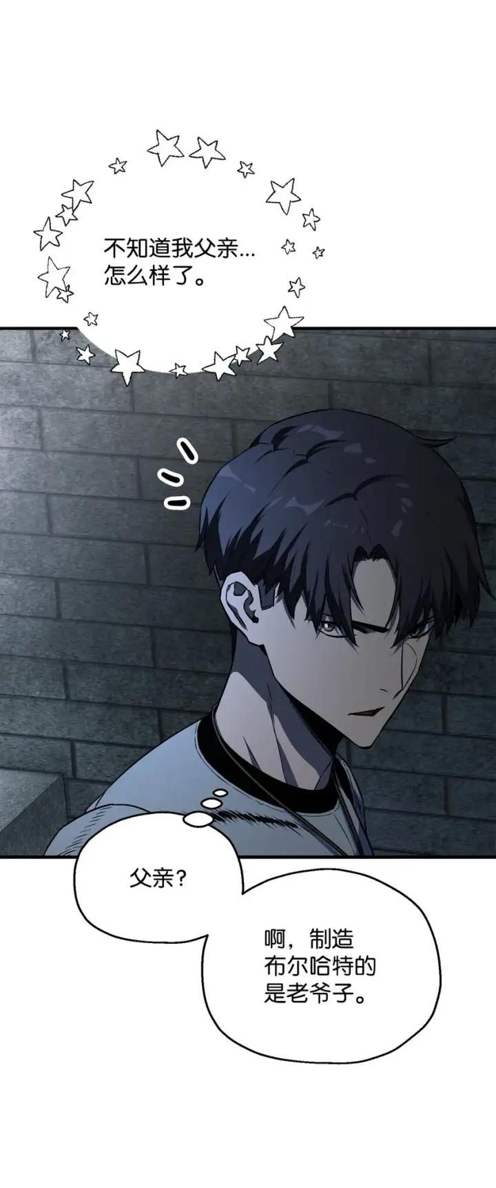 漫画《无法升级的玩家》061 位置的探索第35张图