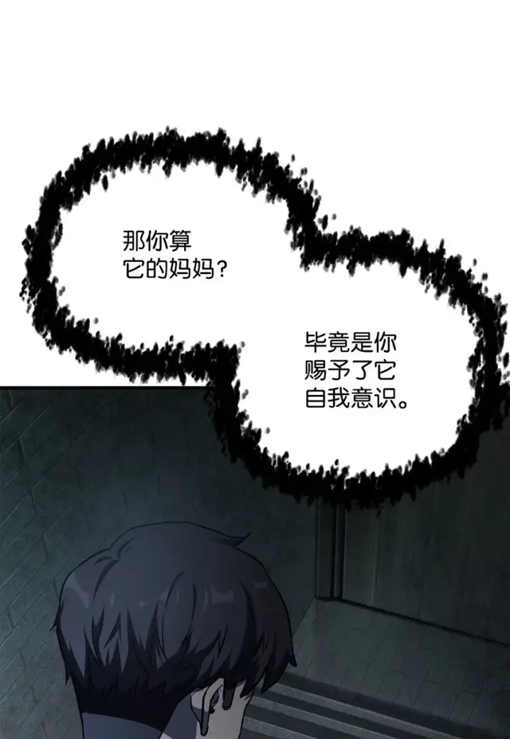 漫画《无法升级的玩家》061 位置的探索第36张图