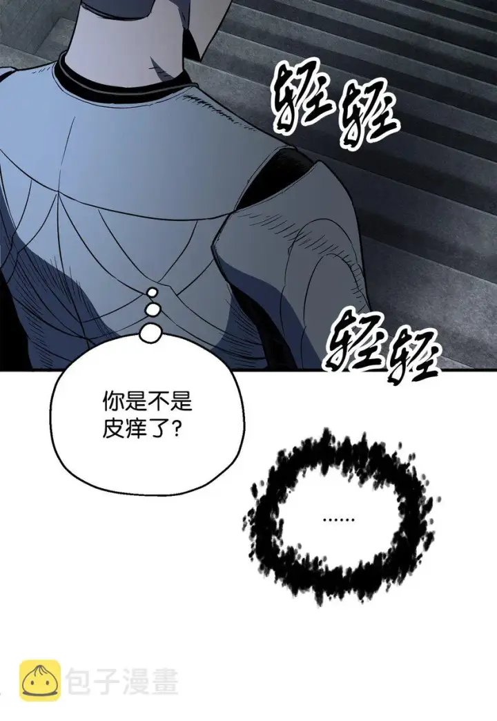 漫画《无法升级的玩家》061 位置的探索第37张图