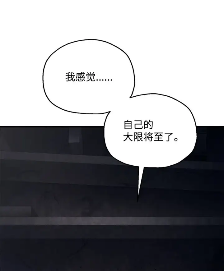 漫画《无法升级的玩家》061 位置的探索第57张图