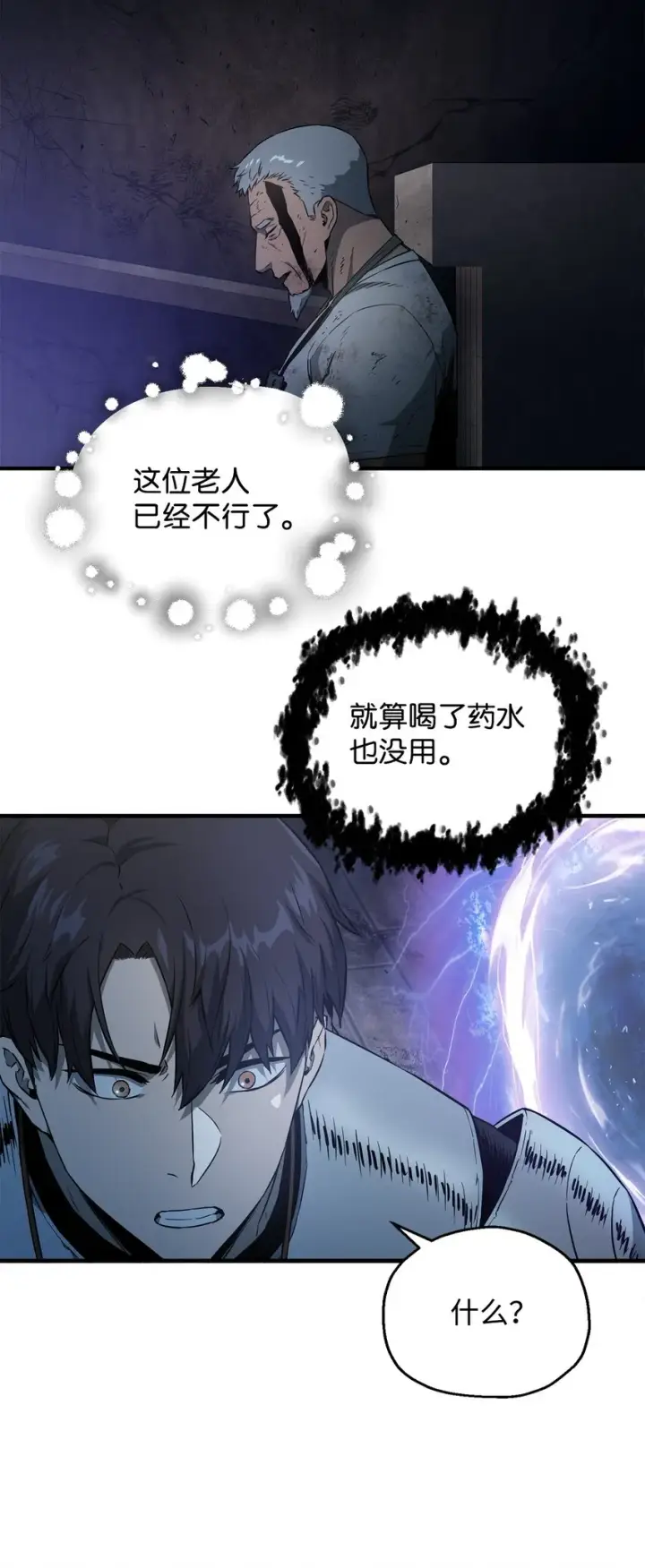 漫画《无法升级的玩家》061 位置的探索第58张图