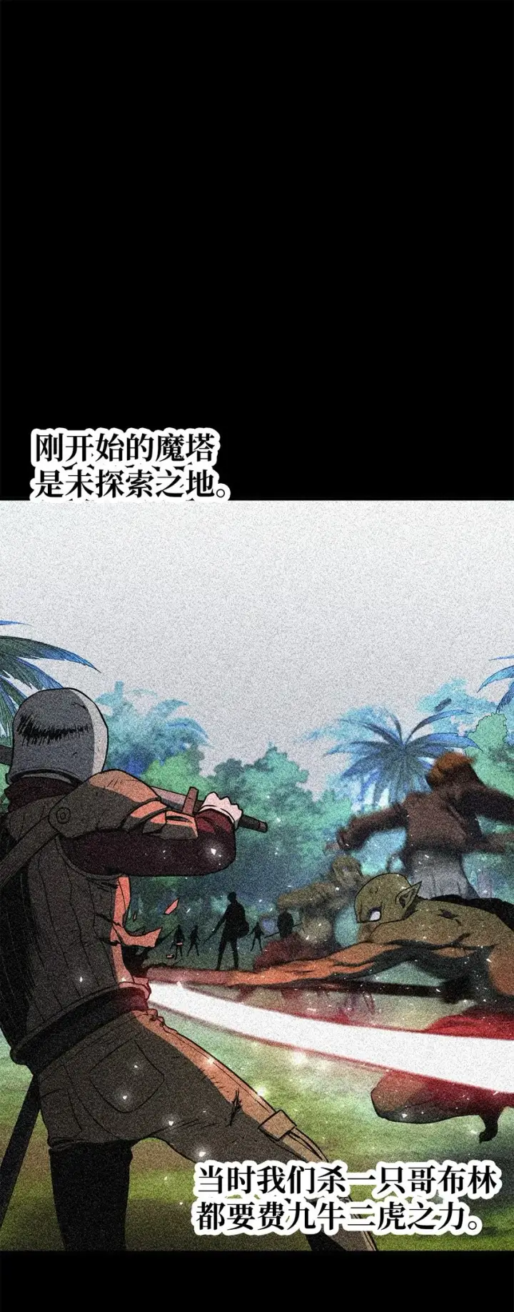 漫画《无法升级的玩家》061 位置的探索第68张图