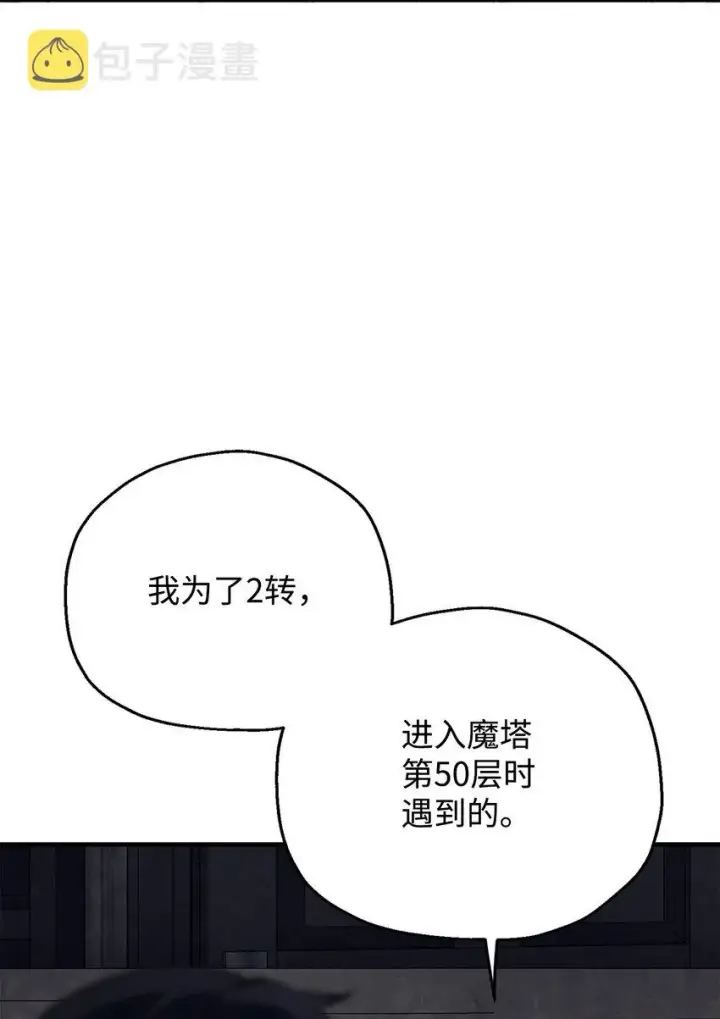 漫画《无法升级的玩家》061 位置的探索第80张图