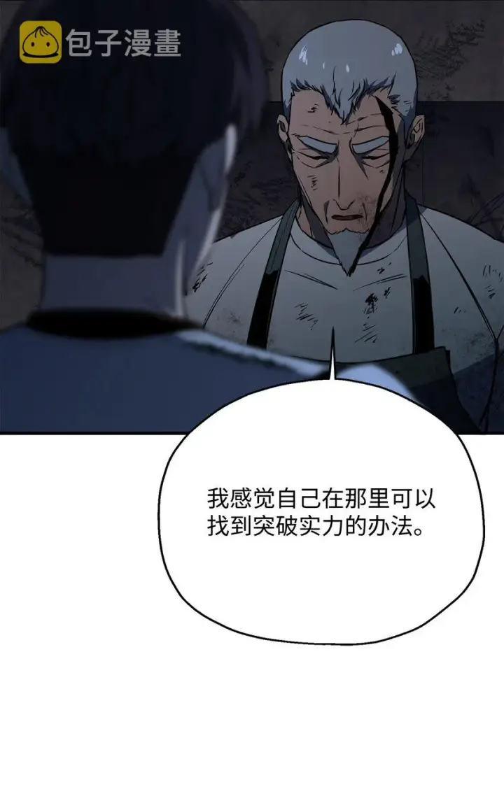 漫画《无法升级的玩家》061 位置的探索第81张图