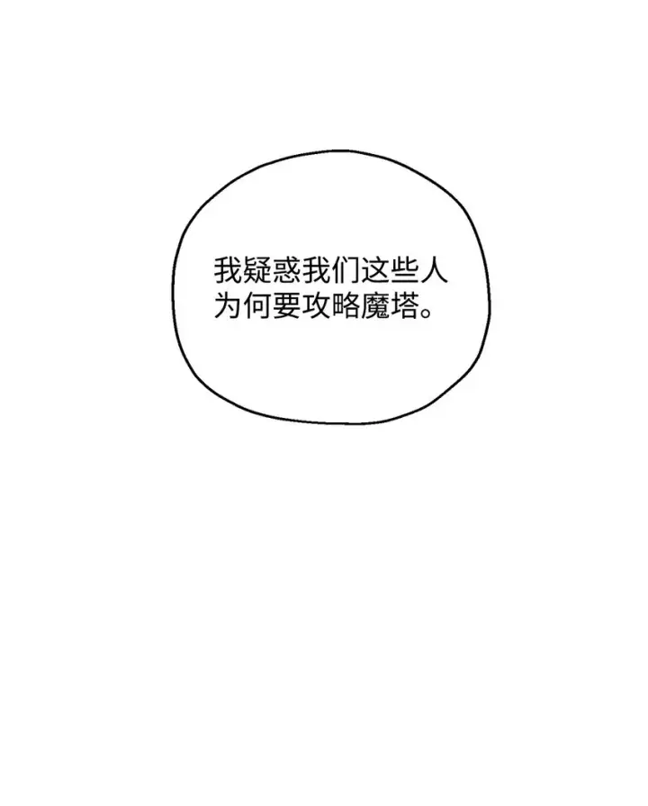 漫画《无法升级的玩家》061 位置的探索第84张图