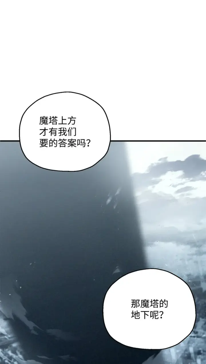 漫画《无法升级的玩家》061 位置的探索第86张图