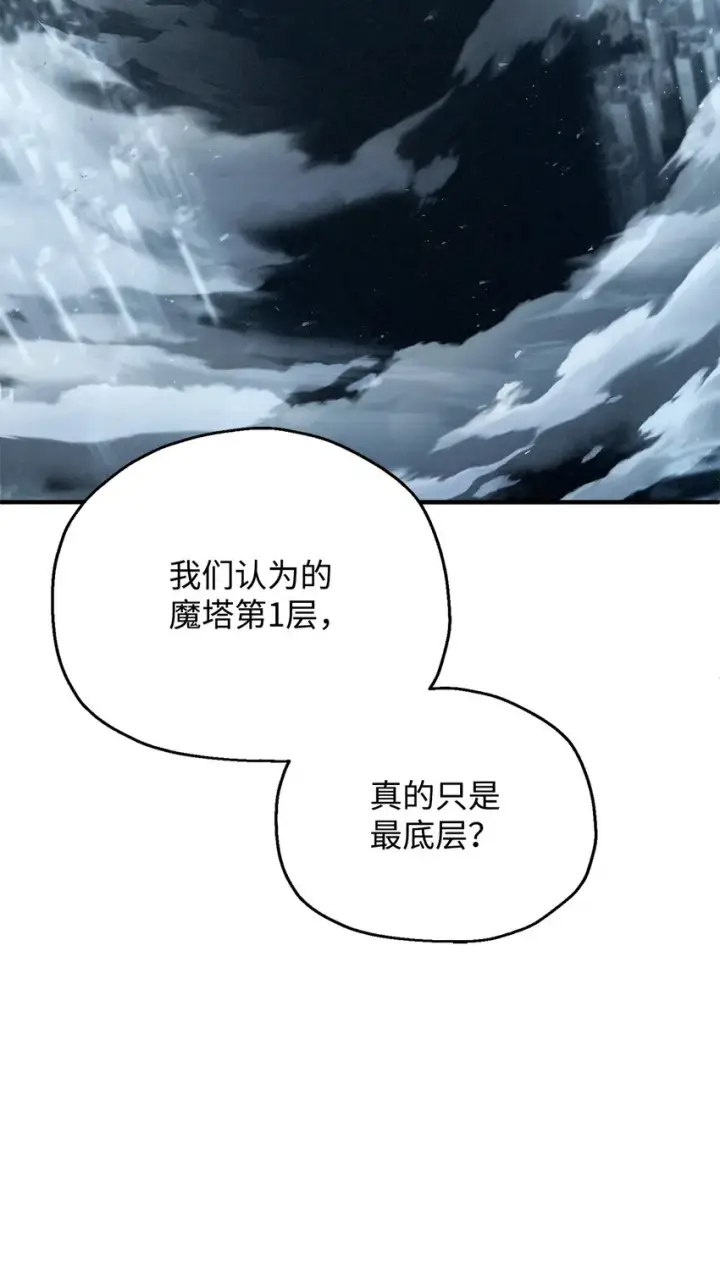 漫画《无法升级的玩家》061 位置的探索第87张图