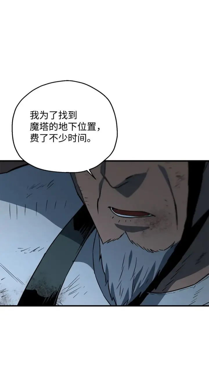 漫画《无法升级的玩家》061 位置的探索第88张图