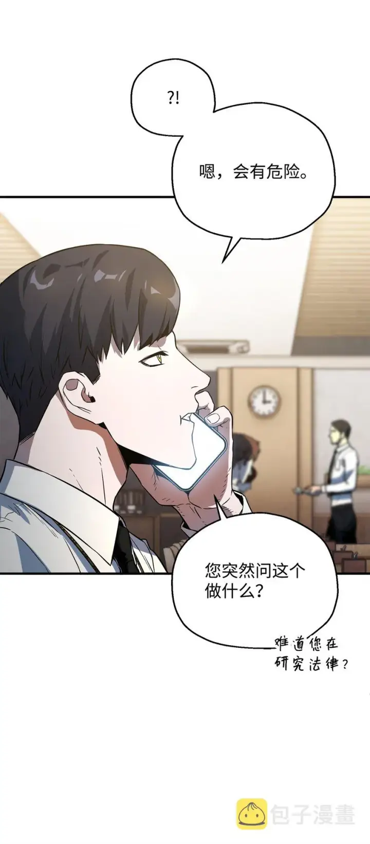 漫画《无法升级的玩家》061 位置的探索第9张图
