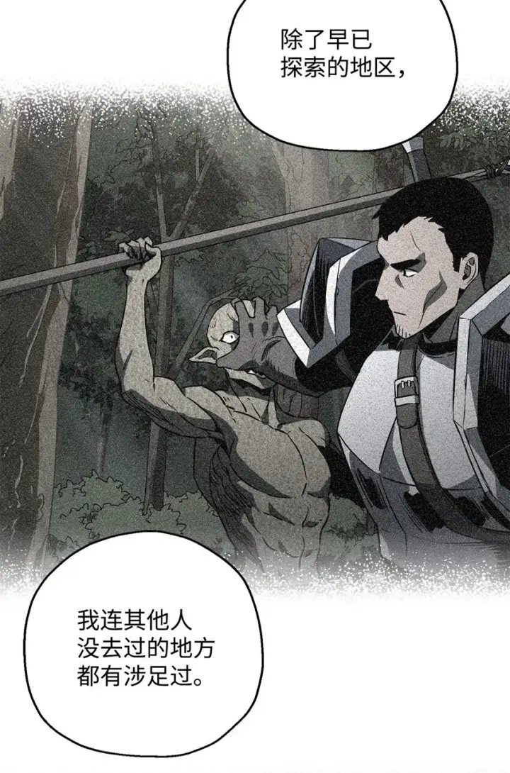 漫画《无法升级的玩家》061 位置的探索第90张图