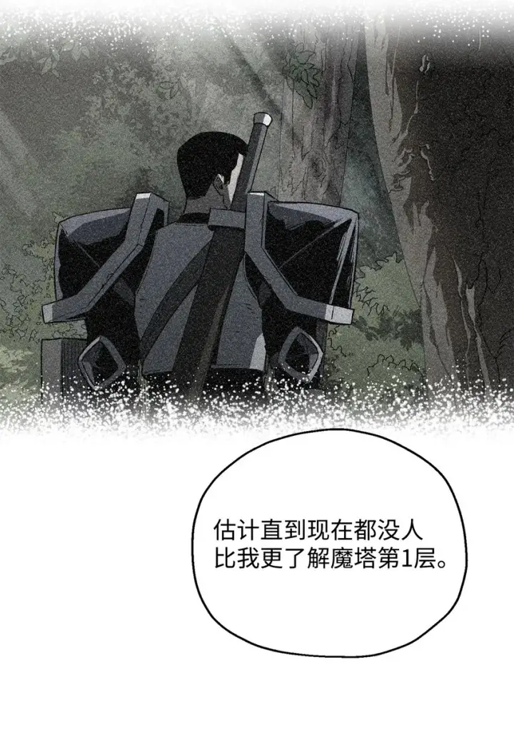 漫画《无法升级的玩家》061 位置的探索第91张图