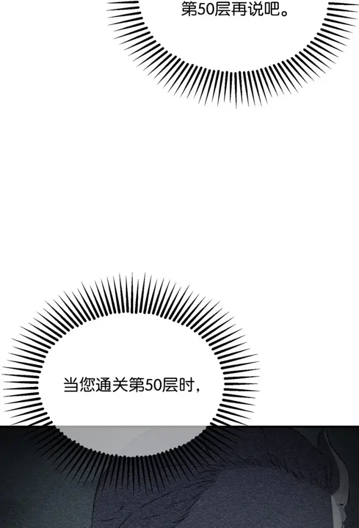 漫画《无法升级的玩家》062 另一个世界第2张图