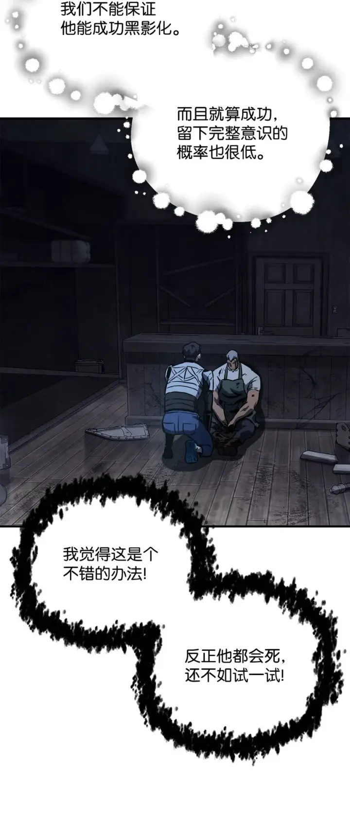 漫画《无法升级的玩家》062 另一个世界第48张图