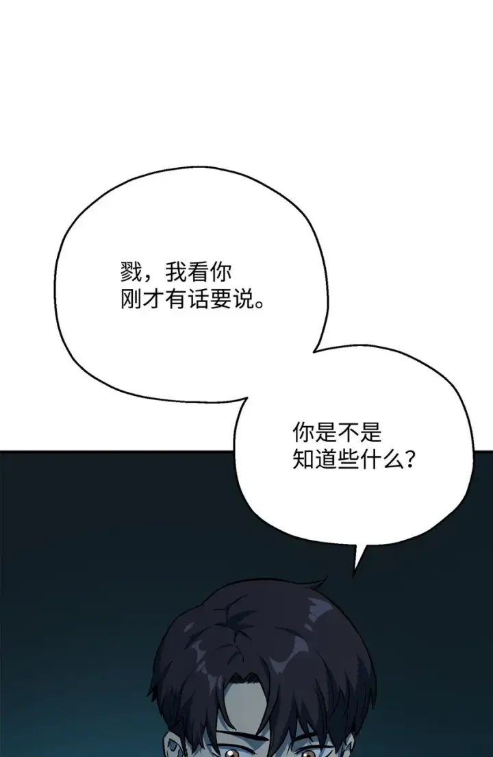 漫画《无法升级的玩家》062 另一个世界第71张图
