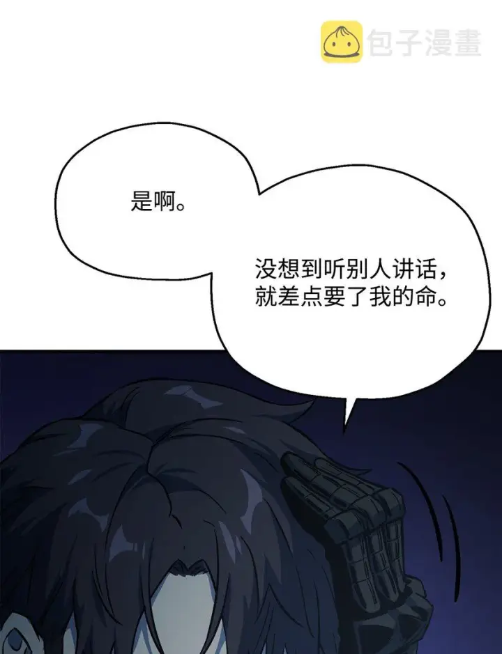 漫画《无法升级的玩家》062 另一个世界第73张图