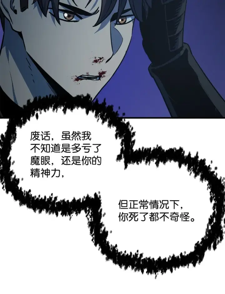 漫画《无法升级的玩家》062 另一个世界第74张图