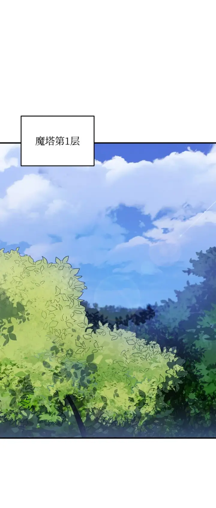 漫画《无法升级的玩家》062 另一个世界第81张图