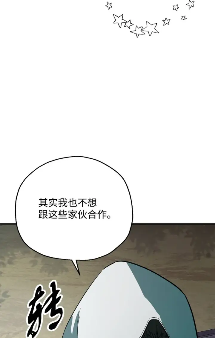 漫画《无法升级的玩家》064 火攻第10张图