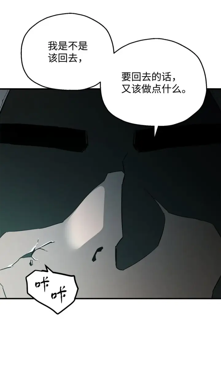 漫画《无法升级的玩家》064 火攻第26张图