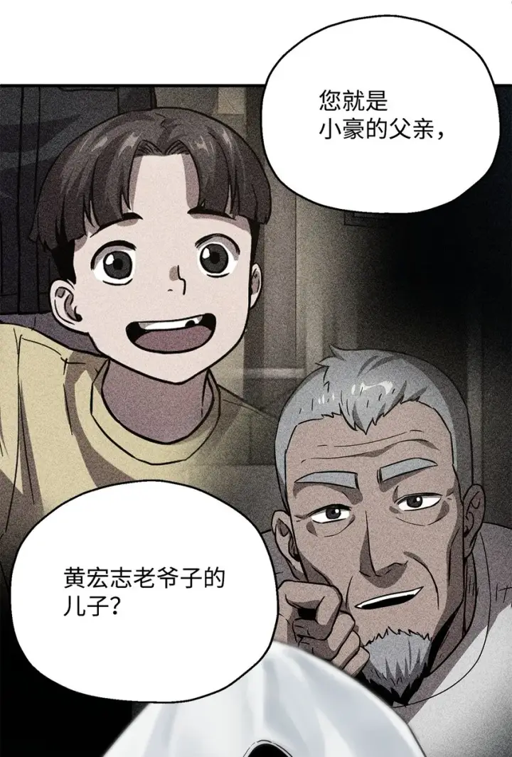漫画《无法升级的玩家》064 火攻第3张图