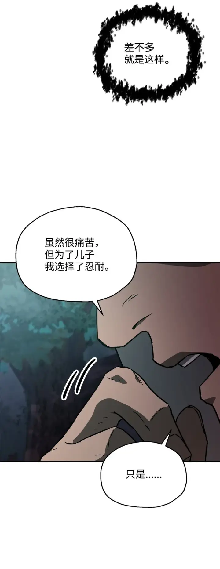漫画《无法升级的玩家》064 火攻第32张图