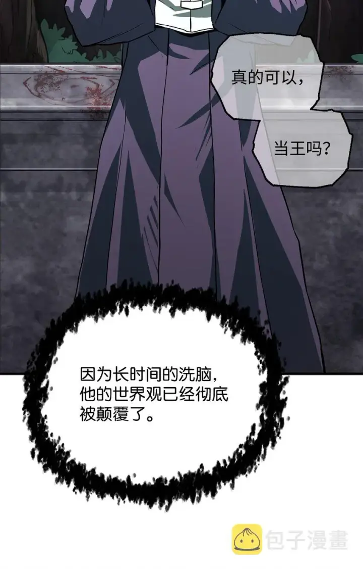 漫画《无法升级的玩家》064 火攻第41张图