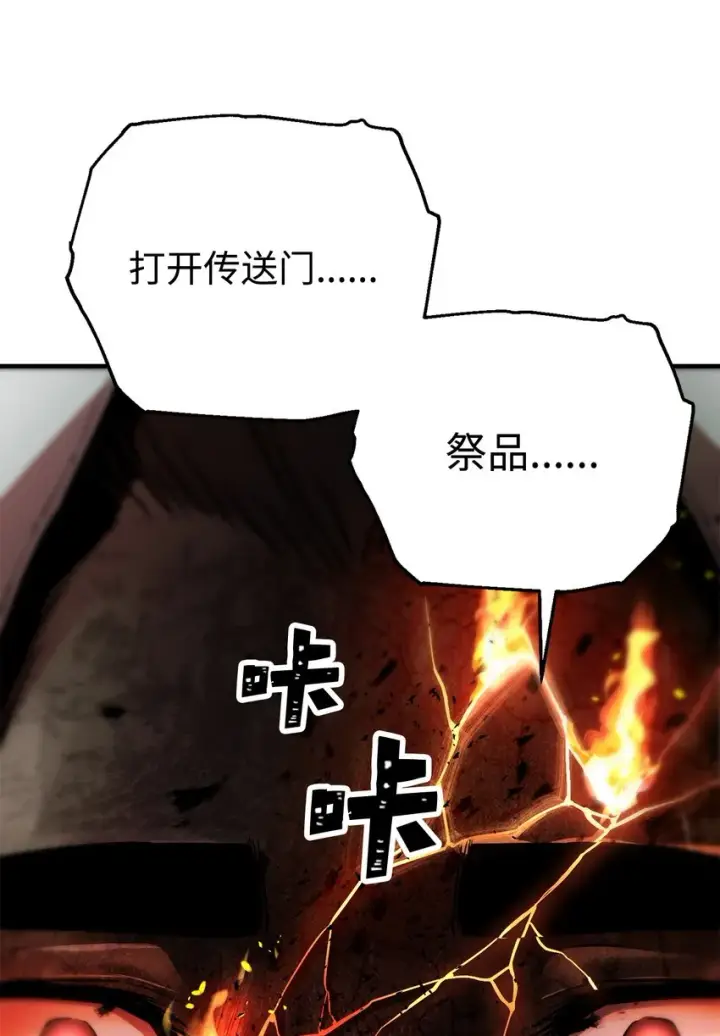 漫画《无法升级的玩家》064 火攻第42张图
