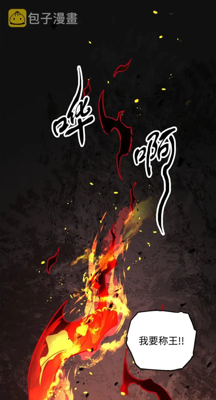 漫画《无法升级的玩家》064 火攻第44张图