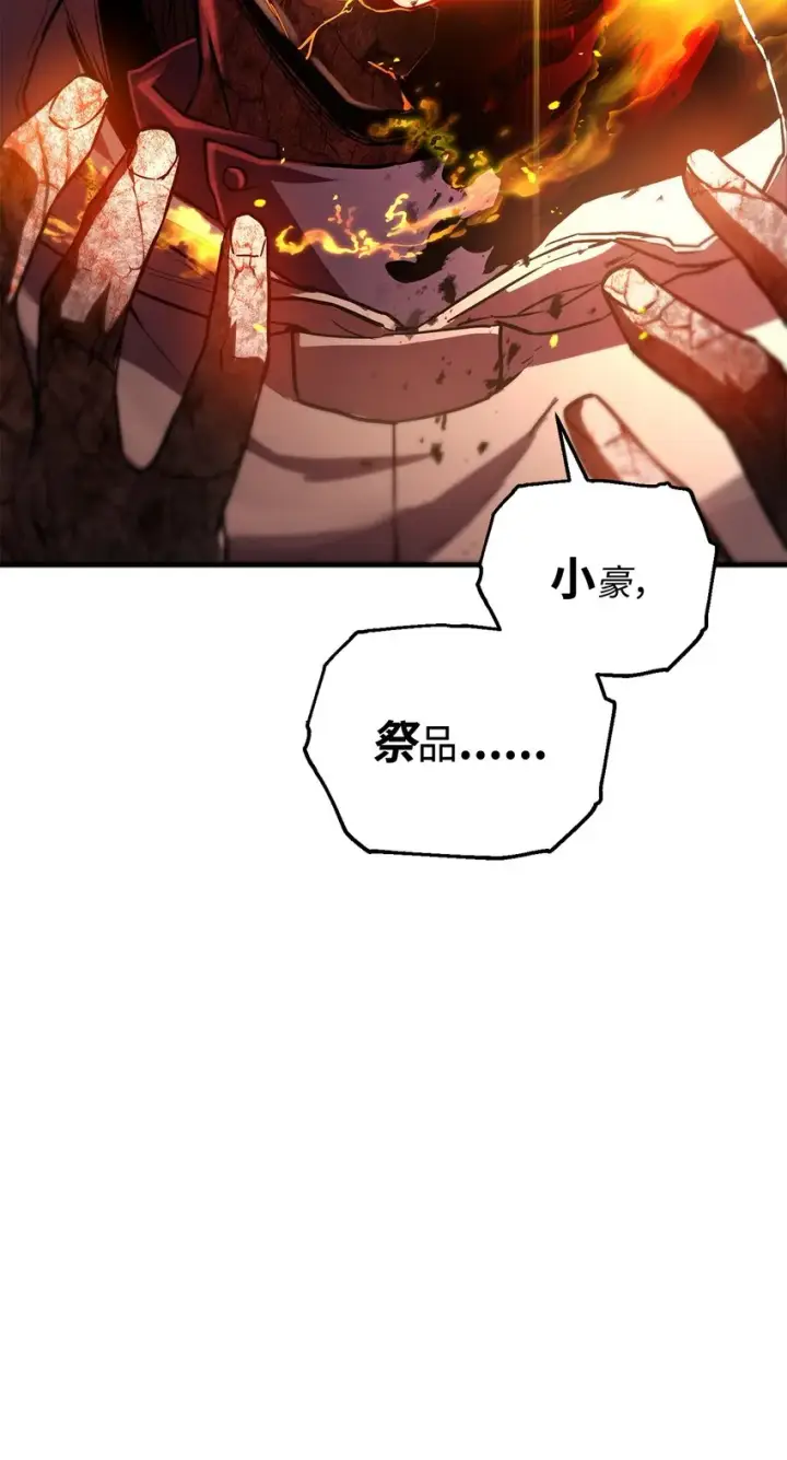 漫画《无法升级的玩家》064 火攻第46张图