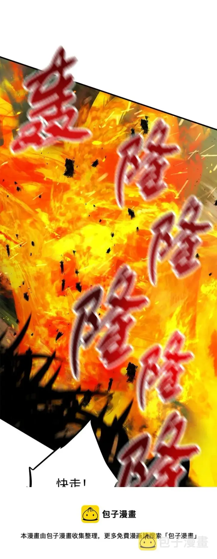 漫画《无法升级的玩家》064 火攻第50张图