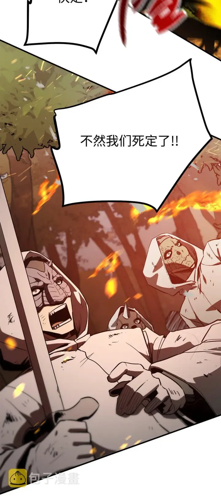 漫画《无法升级的玩家》064 火攻第51张图