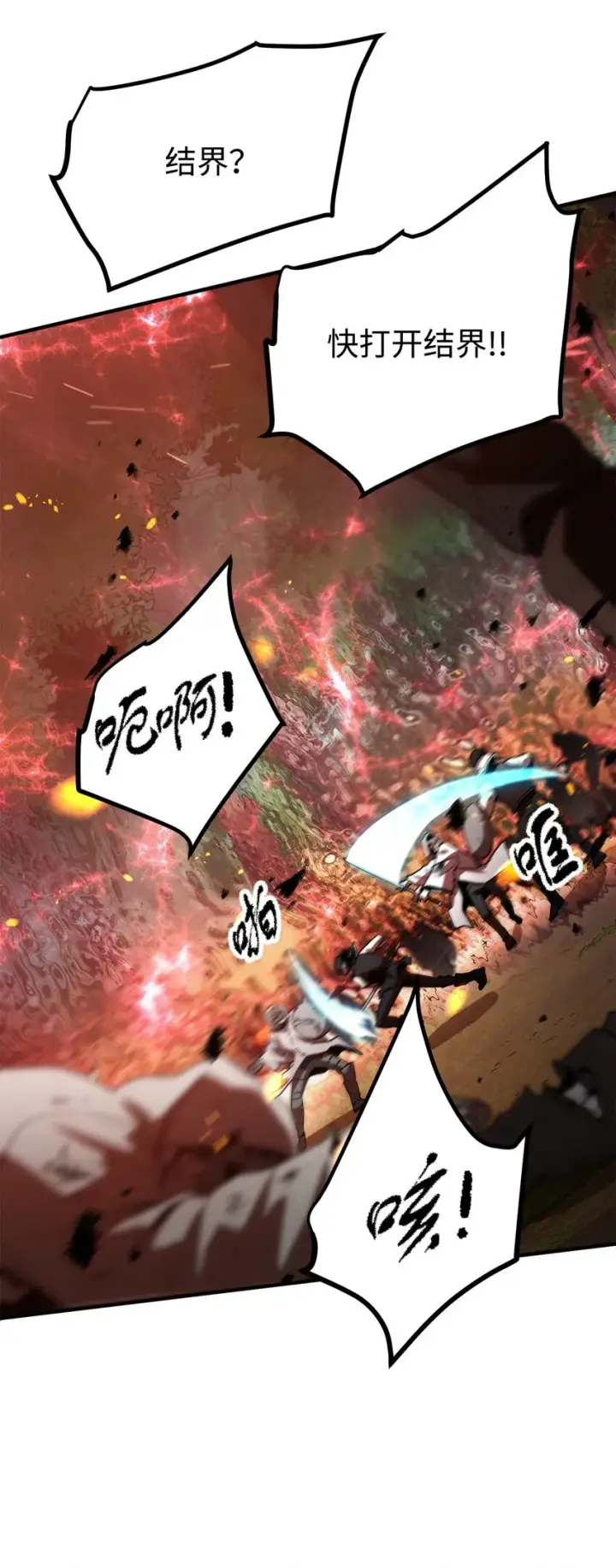 漫画《无法升级的玩家》064 火攻第54张图