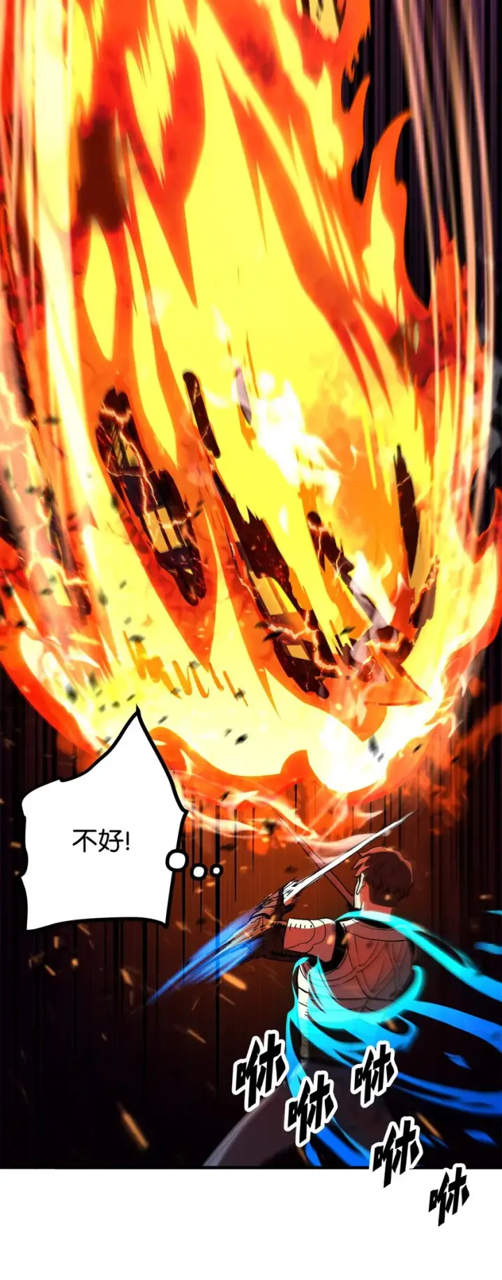漫画《无法升级的玩家》064 火攻第62张图