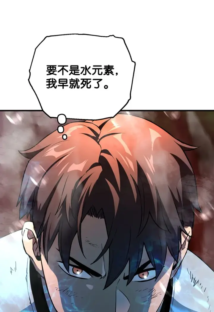 漫画《无法升级的玩家》064 火攻第67张图