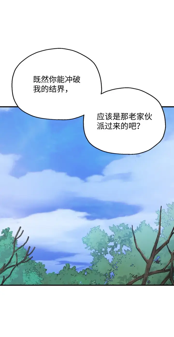 漫画《无法升级的玩家》064 火攻第7张图