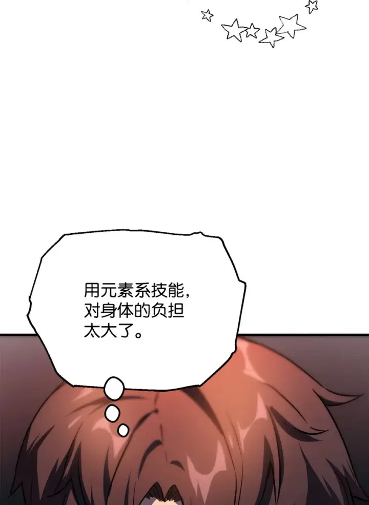 漫画《无法升级的玩家》064 火攻第76张图
