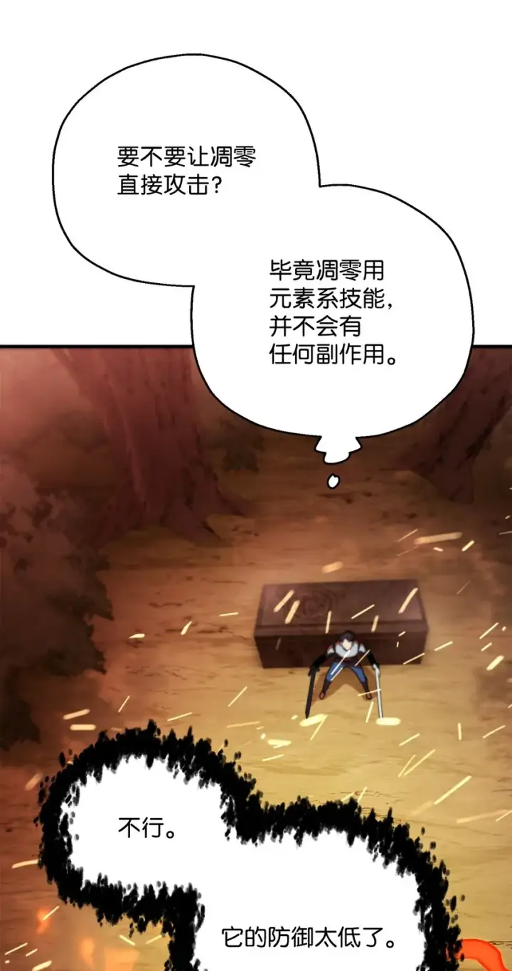 漫画《无法升级的玩家》064 火攻第78张图