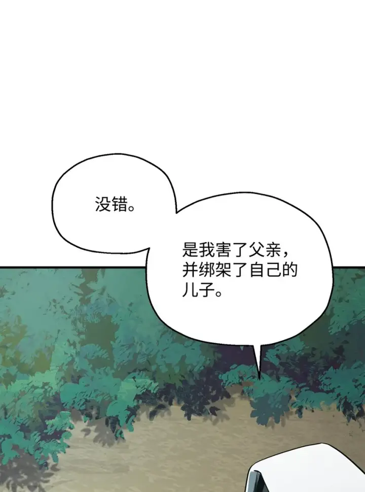 漫画《无法升级的玩家》064 火攻第8张图