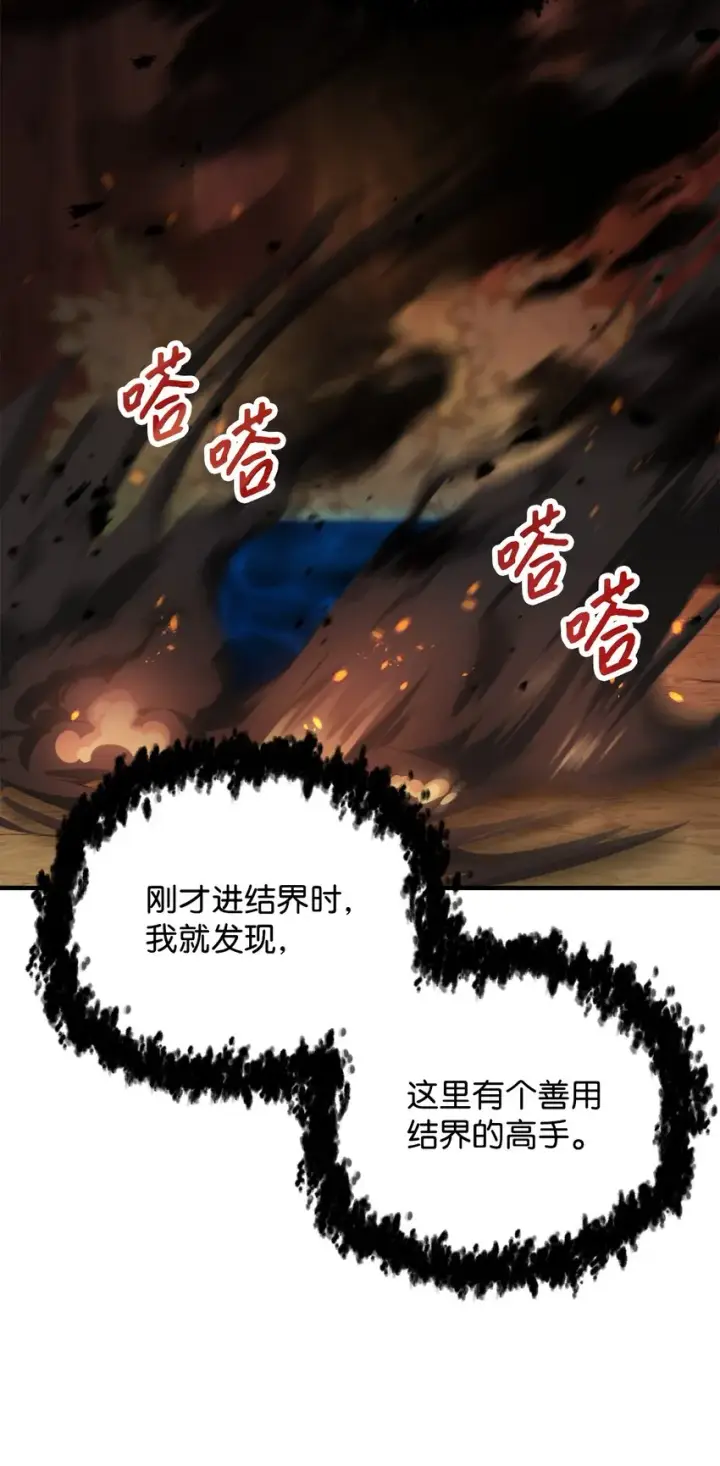 漫画《无法升级的玩家》064 火攻第91张图