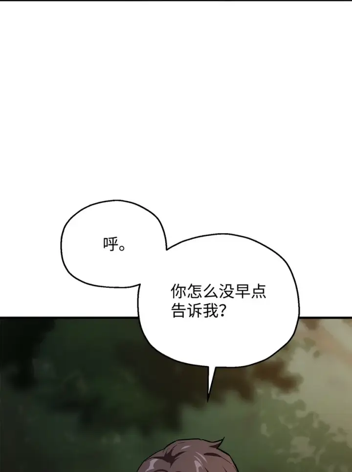 漫画《无法升级的玩家》064 火攻第95张图