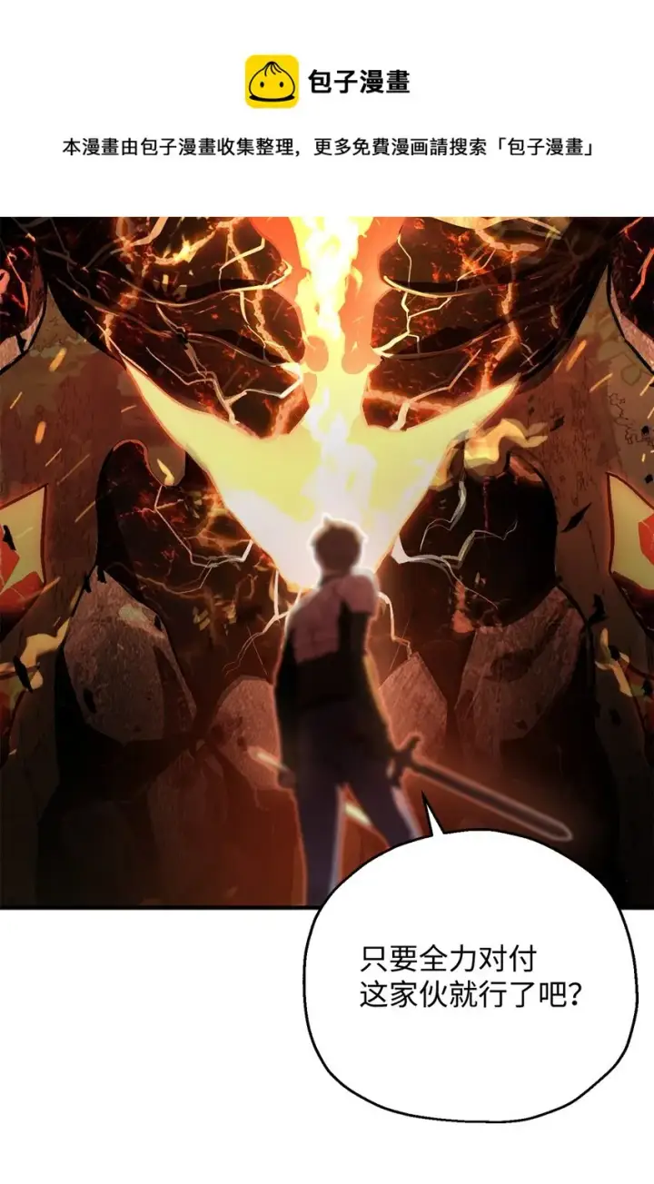 漫画《无法升级的玩家》064 火攻第99张图