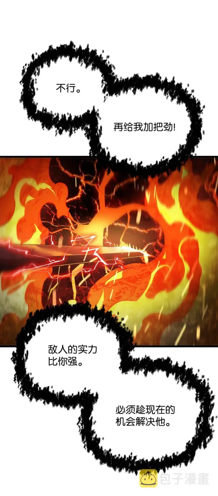 漫画《无法升级的玩家》065 火巨人第23张图