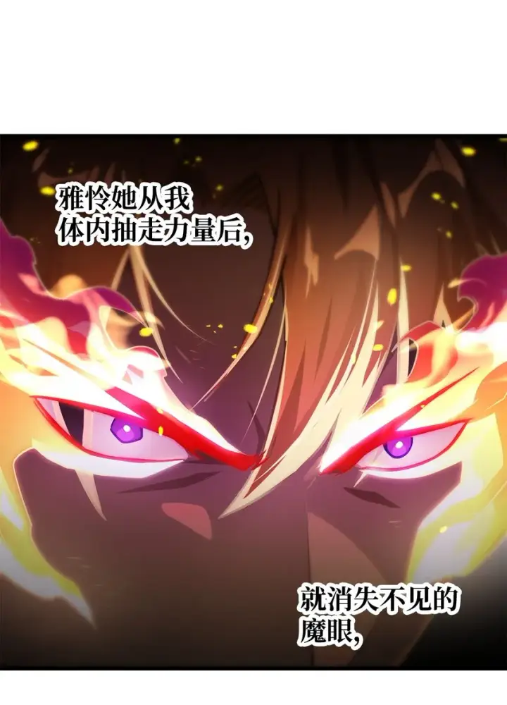 漫画《无法升级的玩家》065 火巨人第31张图
