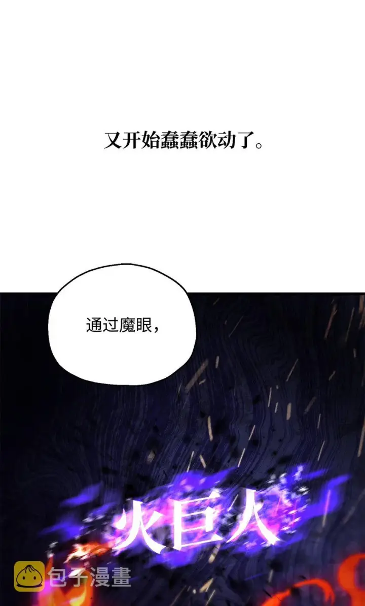 漫画《无法升级的玩家》065 火巨人第32张图