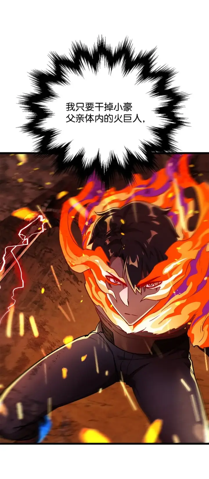 漫画《无法升级的玩家》065 火巨人第40张图