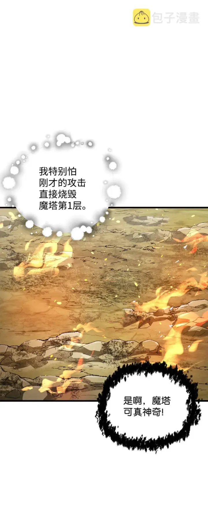 漫画《无法升级的玩家》065 火巨人第56张图