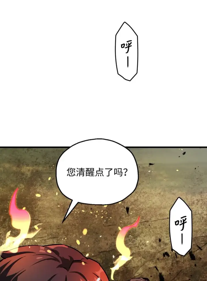 漫画《无法升级的玩家》065 火巨人第58张图